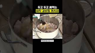 추석에 돼지 갈비찜 드셔보세요🤤 행복한아침 아하밥상 [upl. by Llennol]