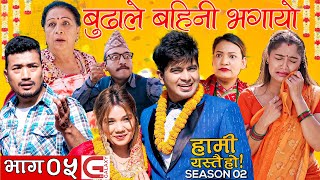 हामी यस्तै हो HAMI YASTAI HO  EPISODE 5  GALAXY 4K  SEASON 2 [upl. by Evita]