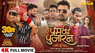 Full Movie  प्रेम की पुजारन  Prem Ki Pujaran  Khesari Lal Yadav  Yamini Singh  Raksha Gupta [upl. by Martinelli350]