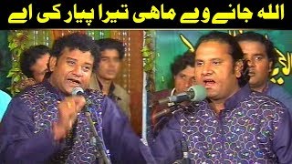 Allah Jane way Mahi Tera Pyar Ki Ay NAZIR EJAZ FARIDI QAWWAL [upl. by Karub]