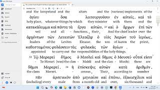 Numbers 3 LXX Audio Interlinear Modern Pronunciation [upl. by Fabrienne]