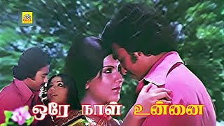 Ore Naal Unnai Naan  Ilamai Oonjal Aadukirathu  Kamal Haasan  Rajinikanth  Sripriya  Ilaiyaraja [upl. by Cirdnek802]