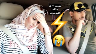 وصلت للطلاق انا وزوجي بسبب التعليقات السيئة 😭 [upl. by Shakespeare431]