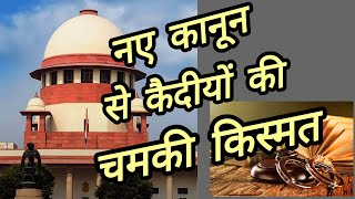 नए कानून से कैदीयों की चमकी किस्मत satya news law prison sahibaat sateekbaat sateek [upl. by Sisi]