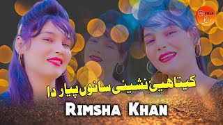 Kitha hai Nashe Sanu Peyar Da  Rimsha Khan  Saraiki Song 2024 [upl. by Rosdniw47]