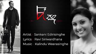 Rea Sanda by Sankani Edirisinghe Official Audio [upl. by Itnahsa100]