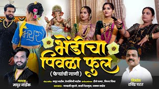 Bhendicha pivla ful  feryanchi gani  mayur naik ganpati song 2023 [upl. by Elephus]