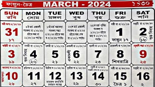 Bengali calendar March 2024  মার্চ মাসের বাংলা ক্যালেন্ডার ২০২৪ [upl. by Isabelita]