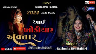 2024 new song  Rashmita Rabari  Kishan studio morbi [upl. by Spiro]