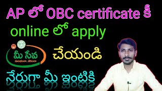 how to apply for the OBC certificate in AP in telugu  apply for the OBC certificate in online [upl. by Initsed]