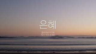 은혜Grace  1시간 듣기  클라리넷 찬양  Clarinet Instrumental Hymn  1Hour [upl. by Marguerie691]