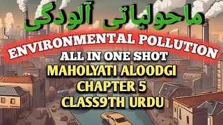 maholiyati aloodgi essay in urdu  maholiyati aloodgi class 9th question answer  Chapter5 One Shot [upl. by Almeida]