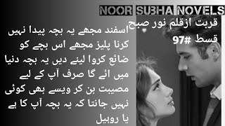 Noor and Mehmal both are pregnant qurbat by Noor Subha novels [upl. by Ayatahs]