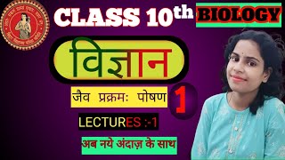 Class 10th biology chapter 110th biology chapter 1 [upl. by Volpe39]