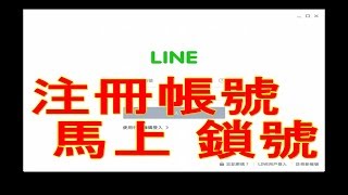 如何知道我的LINE被封號 line帳號解封停權 LINE註冊賬號24小時內馬上封鎖將封鎖你 如何解除封鎖LINE LINE帳號被盜 line無法登入 line您的帳號因涉及濫用行為 [upl. by Auhsej]