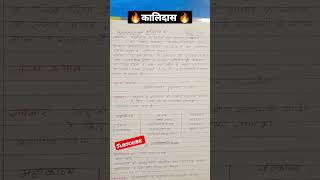 Kalidas ki jivanibiography for TGTPGT Hindi shorts hindigyanbhandar eduction  By Jay Sir 🔥🔥 [upl. by Elston]