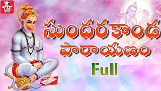 Sundarakanda Parayanam Full Sitharama Sastri Hanuman Songs Hanumaan Hindu Devotional Bhakti Songs [upl. by Maye]