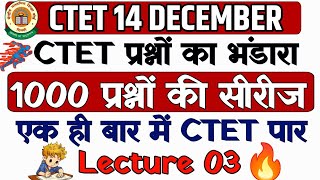 CTET CDP PREPRATION IN HINDI। cdp important questions। 1000 प्रश्नों की सीरीज ।Lecture 03 [upl. by Atinyl]