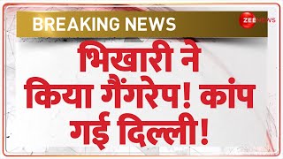 Delhi Gangrape News Update भिखारी ने किया गैंगरेप कांपी दिल्ली Nirbhaya Case Odisha Woman  Beggar [upl. by Yngad]