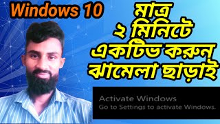 How To Activate Windows 10 Permanently  Desktop And Laptop Bangla Tutorial 2024 smpolashstudio [upl. by Ellenet404]