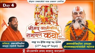 Day 4 I Shrimad Valmiki Ramayan Katha I Jagadguru Ramanandadass Maharaj [upl. by Anilag]