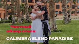 Отзыв обзор отеля Calimera Blend Paradise Resort [upl. by Okun653]