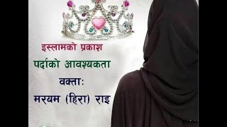 2 Islam ko Prakash Parda ko Aawasyekta by Maryam Hira Rai [upl. by Picardi]