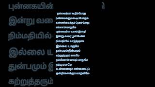 Araro Ariraro sentimental song written lyricescreen tamil trending shorts subscribe [upl. by Bibah]