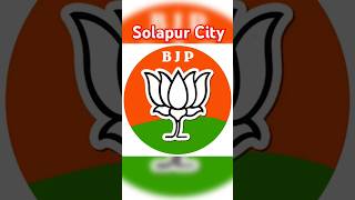 BJP Candidate Solapur City 🚩🚩🚩🚩 comingsoon bjp bjpindia bjpnews solapur [upl. by Avenej]