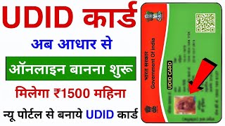 UDID Card Kaise Banaye  Aadhar Card Se UDID Card Banane Ka full Process  UDID Card Benefits ₹1500 [upl. by Amalia]