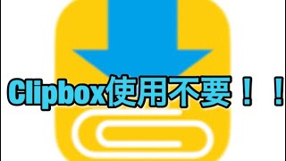 Clipbox使用不要！？キネマスター音楽挿入！！ [upl. by Kciv200]