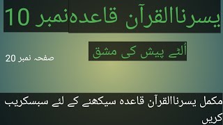 Yassarnal Quran lesson 20 یسرنا القرآن مکمل قاعدہ [upl. by Idet657]