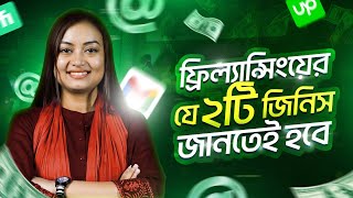 Freelancing করার জন্য কোন ২টি জিনিস না জানলেই না  Email Marketing করে Freelancing  Tisat Fatema [upl. by Cosetta]