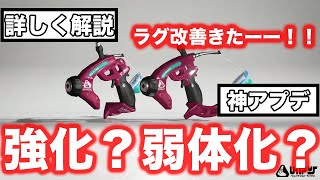 ラグ改善でスパッタリーは強化？弱体化？詳しく解説！【スプラトゥーン３】 [upl. by Lorolla969]