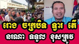 Sorn Dara ៚ Factory closed who is responsible [upl. by Zilada]