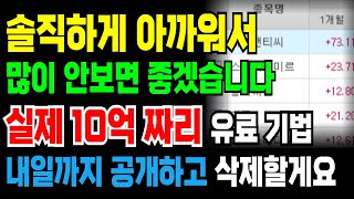 조건검색식 포함 실제 10억을 벌 수 있을 정도로 많은 도움을 줬던 기법 하나 공개할게요 솔직하게 많이 고민했습니다 [upl. by Malony]