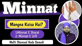 Minnat E Sharai amp UrfiMannat Mangne ka Tareqa Nafil Namaz Ki MannatMazaar Pe Jane Ki Manat Wali [upl. by Enrol]