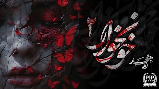 ZAHED  Bloodthirsty V2  زاهد  خونخوار ۲ [upl. by Volnay]