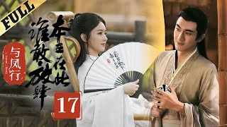 【Multisub】 楚乔传  Princess Agents【先行版】 EP17  赵丽颖林更新窦骁李沁 主演 [upl. by Gene604]