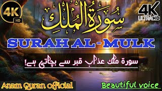 🔴Surah Mulk with Urdu translation  Beautiful Quran Recitation  Quran with UrduHindi Translation [upl. by Mckeon]