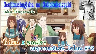 Genjitsu Shugi Yuusha no Oukoku Saikenki เหตุการณ์พิเศษ โคไมน์ EP2 [upl. by Feirahs650]