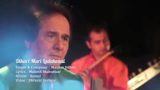 Manhar Udhas  Dikri Mari Ladakvayi Official Music Video [upl. by Adnauqaj]