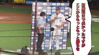 「まだ気持ちが高ぶってる」青山美夏人 完封でプロ初勝利！お立ち台ヒーローインタビュー❷ [upl. by Balliett253]