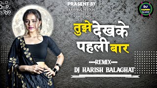 Tujhe Dekh Ke Pahli Baar ।। DJ MANDLA MIX ।। DJ HARISH BLGT ।। Cg Song [upl. by Anelej]