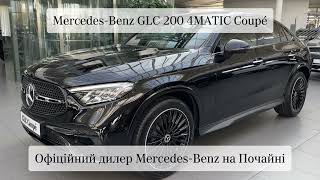 MercedesBenz GLC 200 4MATIC Coupé [upl. by Cordle746]