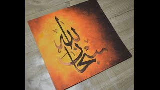 Arabic Calligraphy Art  Subhan Allah  سبحان الله [upl. by Ennaehr]