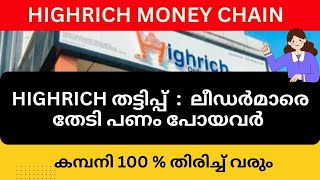 ലീഡർമാരെ തേടി പണം പോയവർ highrichonline highrichnewstoday [upl. by Haropizt]