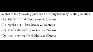 Q55 ‖ How to Recognize Reducing vs NonReducing Sugars ‖ Fehling Solution A and B amp its Chemistry [upl. by Ithaman775]