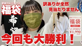 【福袋】この福袋大好き！（訳ありが無ければ無敵です）楽天市場大きいサイズ [upl. by Dorette439]