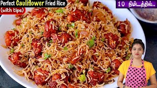 அட்டகாசமான சுவையில் ஈஸியா செய்ங்க👌 Cauliflower Fried Rice In Tamil  Fried Rice Recipe in Tamil [upl. by Florrie]